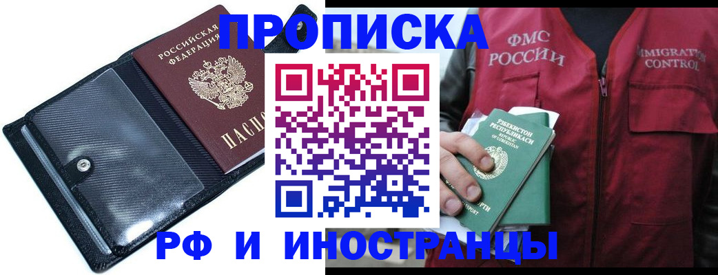 прописка штамп в Лодейном Поле