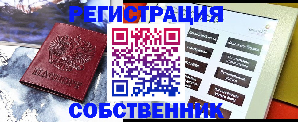 временная регистрация собственник в Лодейном Поле