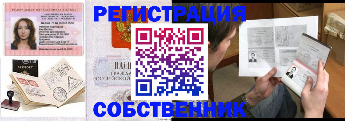 временная регистрация купить в Лодейном Поле